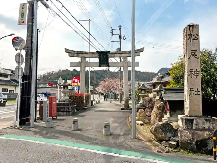松尾神社(滋賀県)