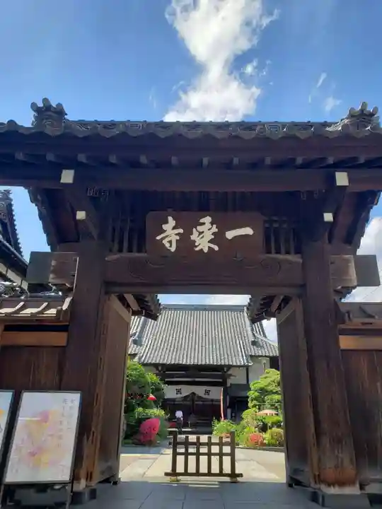 一乗寺(東京都)