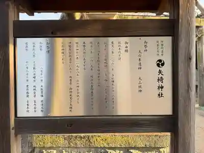 矢椅神社(三重県)