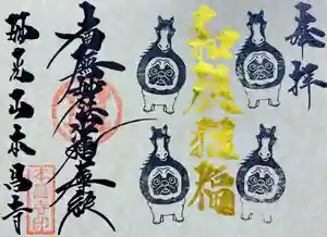 本昌寺の御朱印 2025年12月26日(金)〜(2025年12月26日(金) 22時00分24秒投稿)