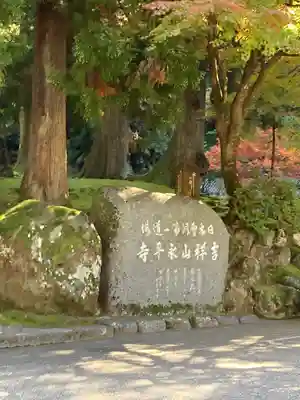 永平寺のその他建物