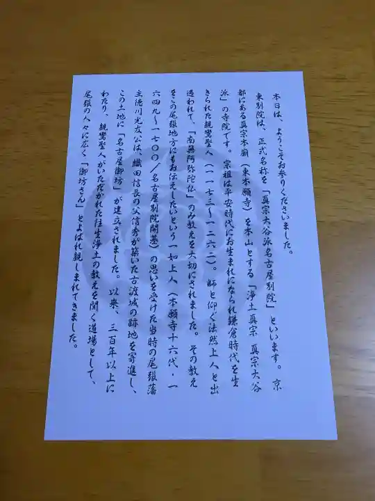 真宗大谷派名古屋別院の{uncategorized: "未分類", other: "その他", undefined: "問題あり", building: "その他建物", grave: "お墓", sacred_gate: "鳥居", guardian: "狛犬", statue: "像", buddha: "仏像", history: "歴史", nature: "自然", garden: "庭園", animal: "動物", pagoda: "塔", temizu: "手水舎", mountain_gate: "山門・神門", sanctuary: "本殿・本堂", subordinate: "末社・摂社", art: "芸術", scenery: "景色", jizo: "地蔵", ema: "絵馬", goshuin: "御朱印", omikuji: "おみくじ", items: "授与品その他", amulet: "お守り", goshuincho: "御朱印帳", eats: "食事", festival: "お祭り", votive_dance: "神楽", shichigosan: "七五三参", wedding: "結婚式", experience: "体験その他", initially: "初詣", around: "周辺", anti_infection: "感染症対策"}