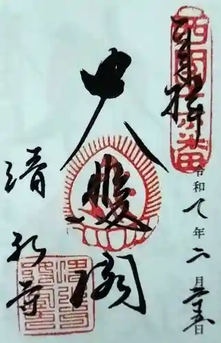 清水寺の御朱印