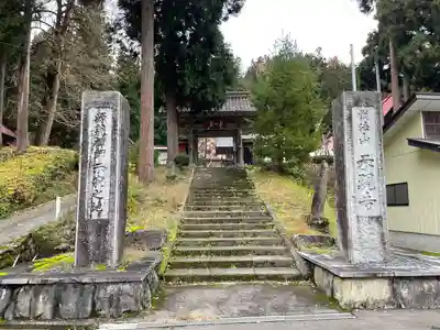 熱塩観音(示現寺)(福島県)