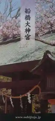 意富比神社(千葉県)