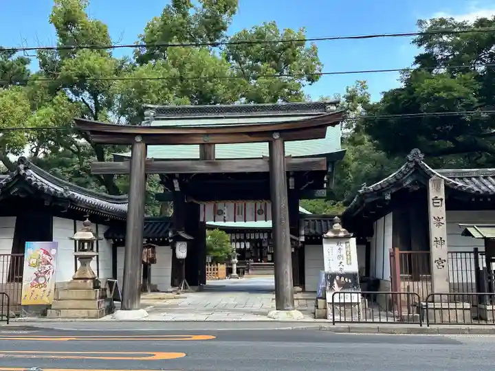 白峯神宮(京都府)