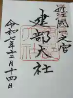 建部大社の{uncategorized: "未分類", other: "その他", undefined: "問題あり", building: "その他建物", grave: "お墓", sacred_gate: "鳥居", guardian: "狛犬", statue: "像", buddha: "仏像", history: "歴史", nature: "自然", garden: "庭園", animal: "動物", pagoda: "塔", temizu: "手水舎", mountain_gate: "山門・神門", sanctuary: "本殿・本堂", subordinate: "末社・摂社", art: "芸術", scenery: "景色", jizo: "地蔵", ema: "絵馬", goshuin: "御朱印", omikuji: "おみくじ", items: "授与品その他", amulet: "お守り", goshuincho: "御朱印帳", eats: "食事", festival: "お祭り", votive_dance: "神楽", shichigosan: "七五三参", wedding: "結婚式", experience: "体験その他", initially: "初詣", around: "周辺", anti_infection: "感染症対策"}