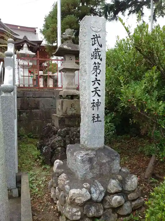 武蔵第六天神社のその他建物
