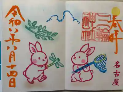 三輪神社(愛知県)