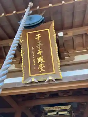 観音寺（沢観音）(栃木県)