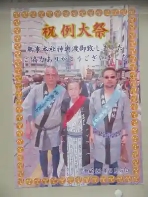 烏森神社の歴史