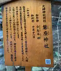 狭井坐大神荒魂神社(狭井神社)の歴史