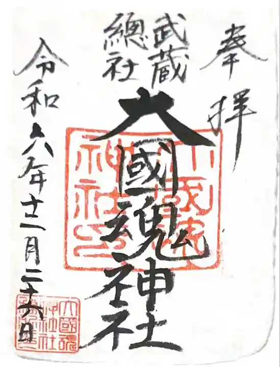 大國魂神社(東京都)