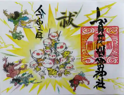 賀茂別雷神社(栃木県)