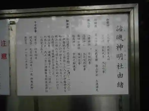 諸磯神明社の歴史