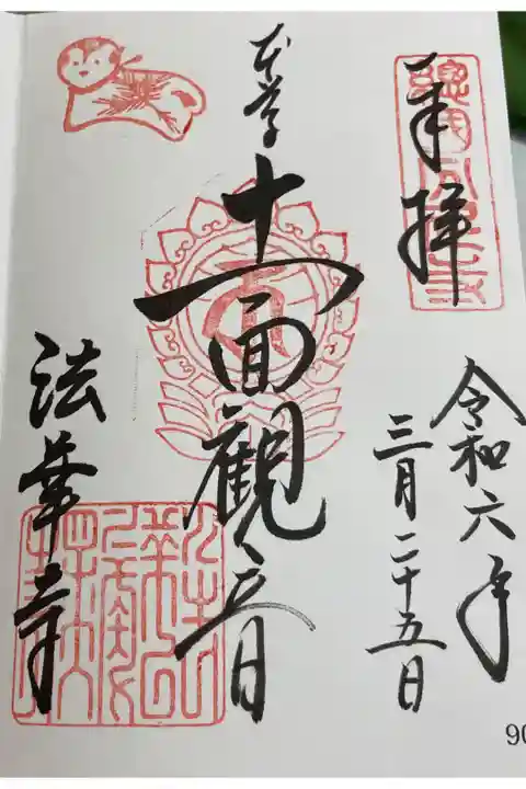 法華寺 国宝十一面観音菩薩