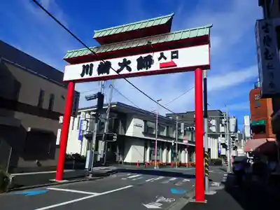 川崎大師（平間寺）(神奈川県)