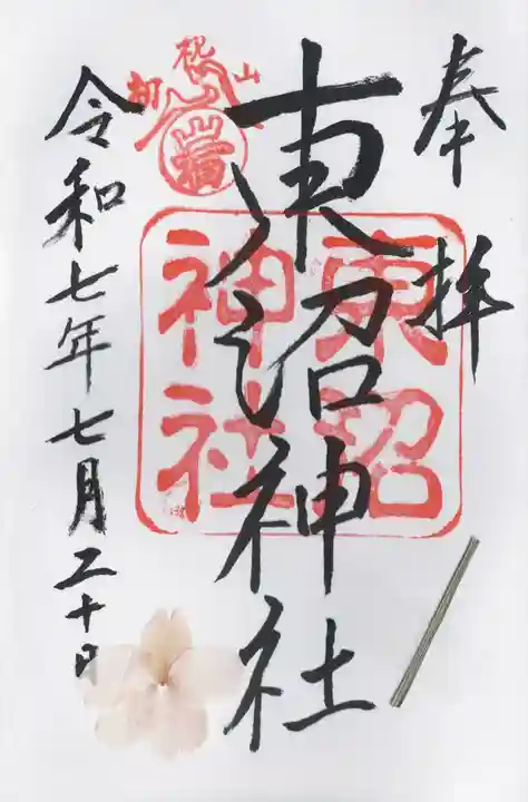 東沼神社(埼玉県)