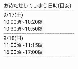 くまくま神社(導きの社 熊野町熊野神社)(東京都) 2022年09月17日(土)〜(2022年09月16日(金) 07時06分31秒投稿)