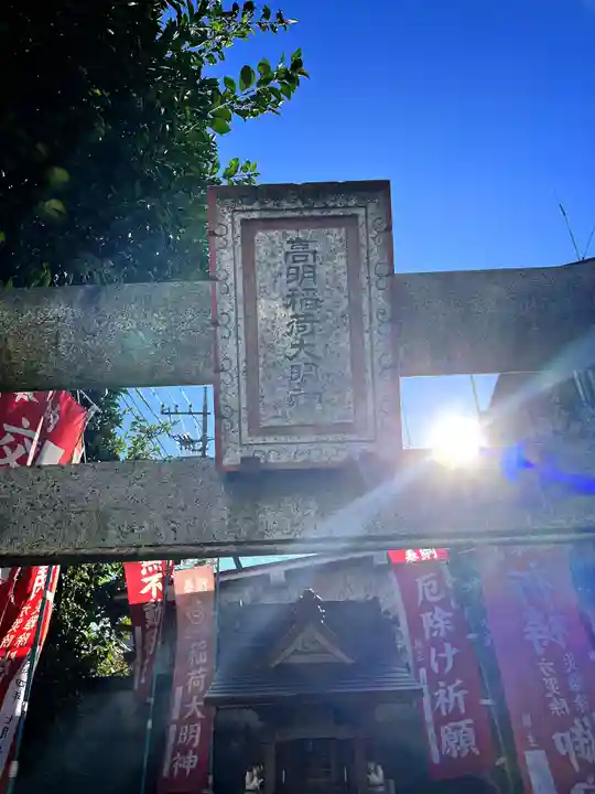 恵光院立川不動尊教会(東京都)