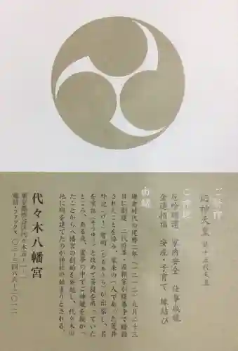 代々木八幡宮(東京都)