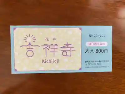 青龍山 吉祥寺(群馬県)