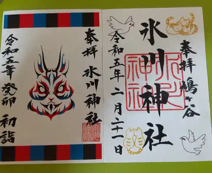 鳩ヶ谷氷川神社(埼玉県)