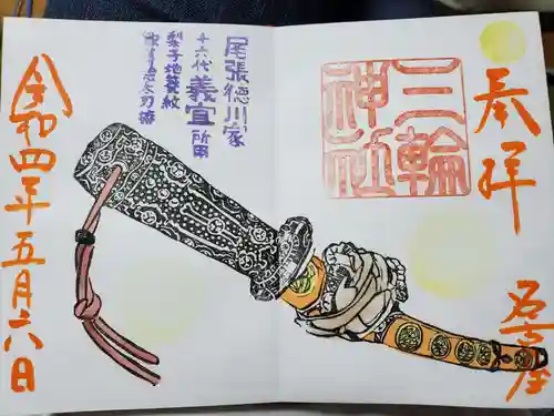 三輪神社の御朱印