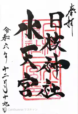 日枝神社水天宮(東京都)