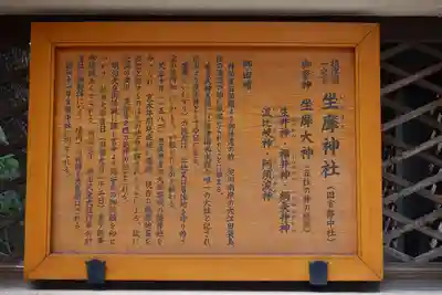 坐摩神社の歴史