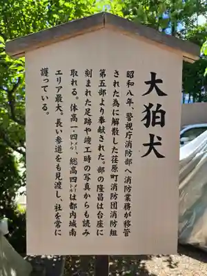 下神明天祖神社(東京都)