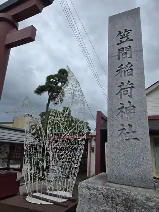 笠間稲荷神社(茨城県)
