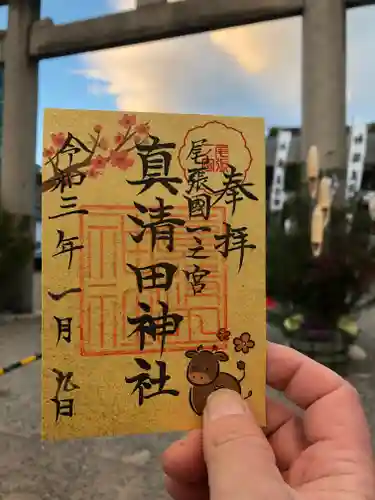 真清田神社の御朱印