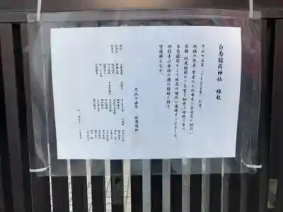 白菊稲荷神社(東京都)