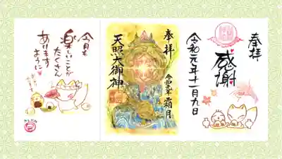 冠稲荷神社の御朱印