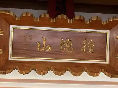 大休寺の本殿・本堂