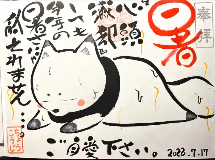 長光寺の御朱印