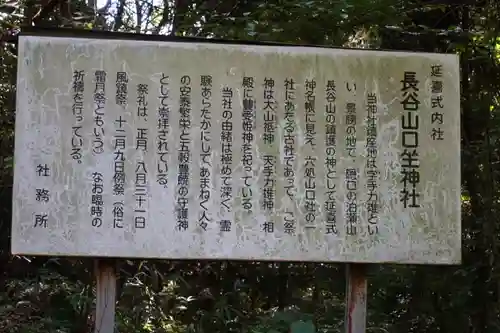 長谷山口坐神社の歴史