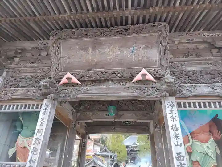 西方寺の山門・神門