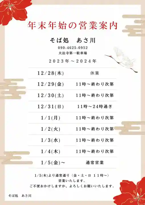 国宝 大法寺(長野県)