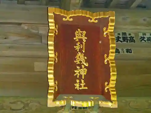 大洗磯前神社のその他建物