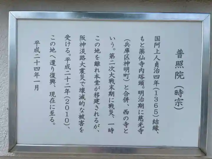 普照院(兵庫県)