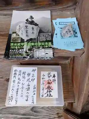 武甲山御嶽神社里宮の授与品その他