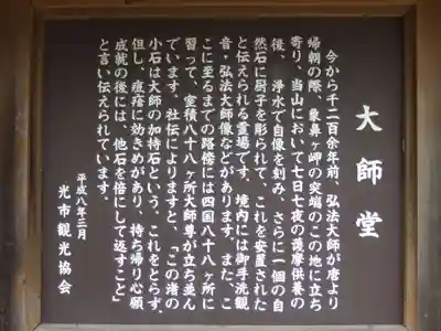 象鼻ヶ岬 大師堂(山口県)