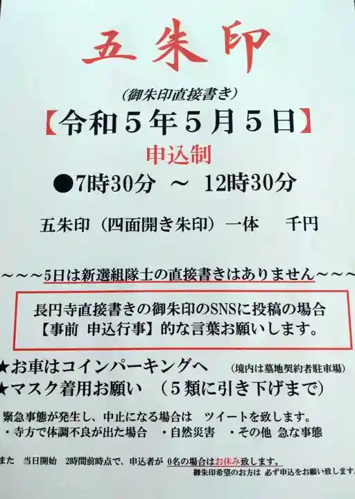 長円寺(京都府)