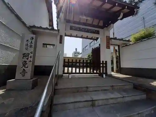 阿免寺(大阪府)