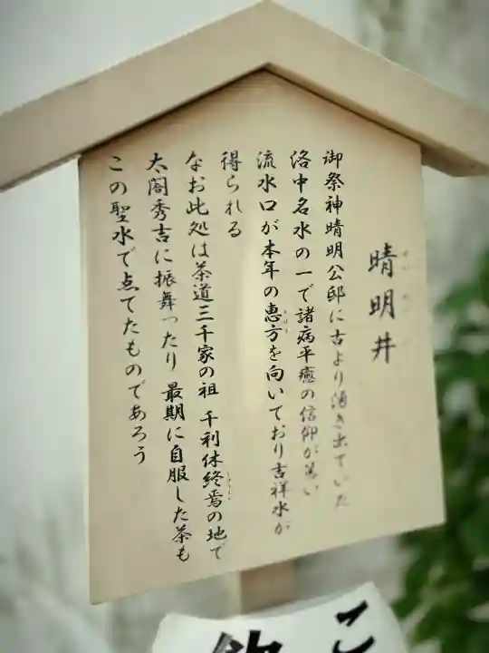 晴明神社(京都府)