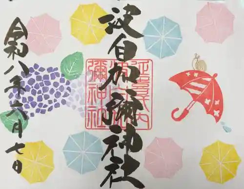 日本唯一香辛料の神　波自加彌神社の御朱印