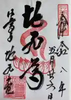 中尊寺 地蔵堂(岩手県)