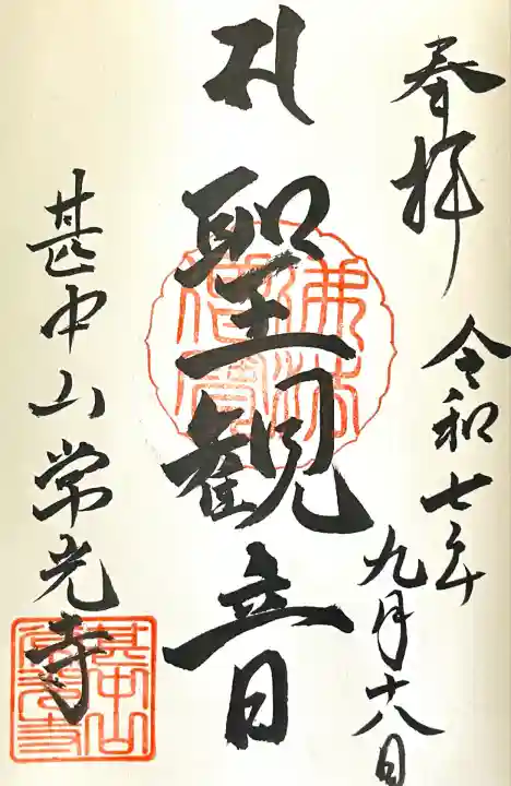 常光寺(岐阜県)